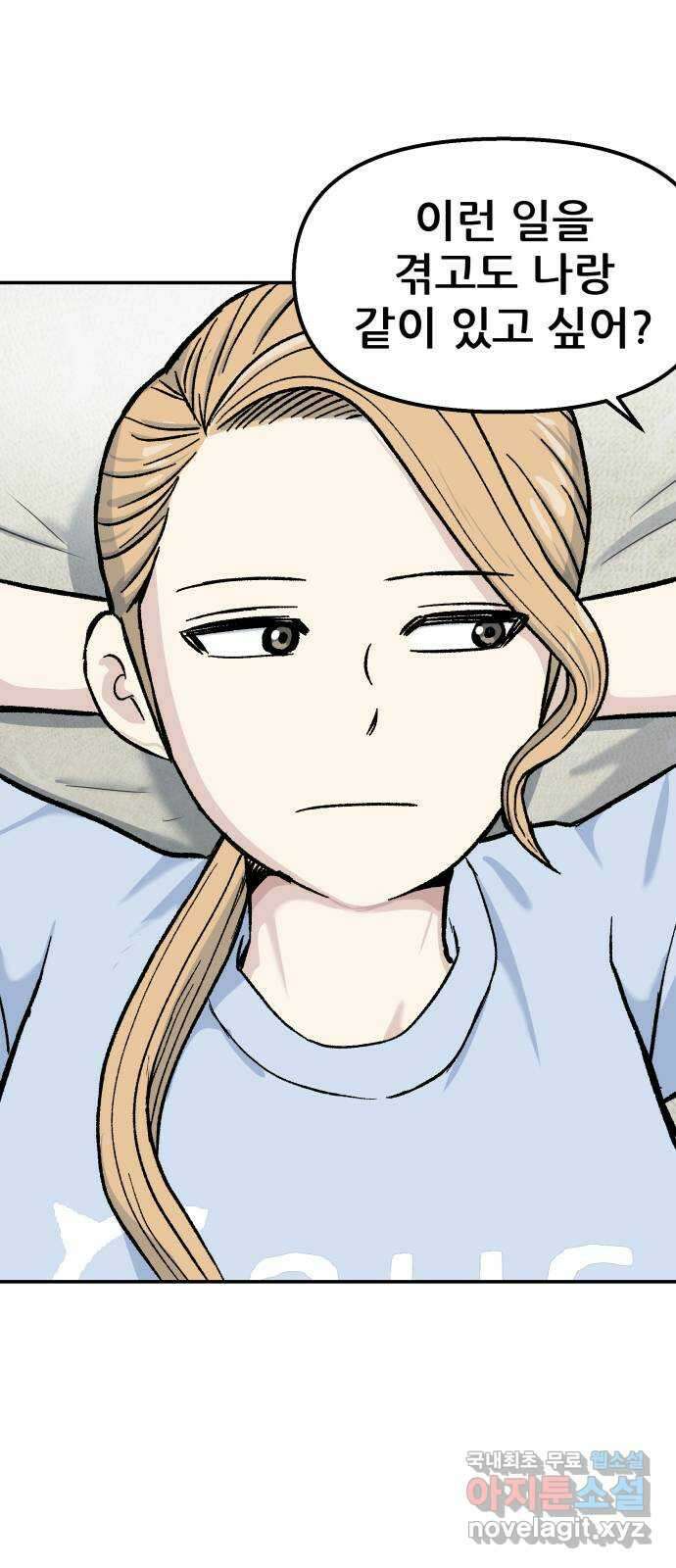 파견체 57화 명령 11