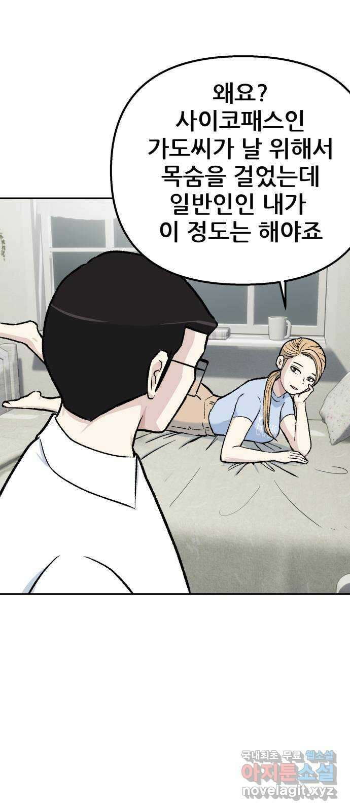 파견체 57화 명령 12