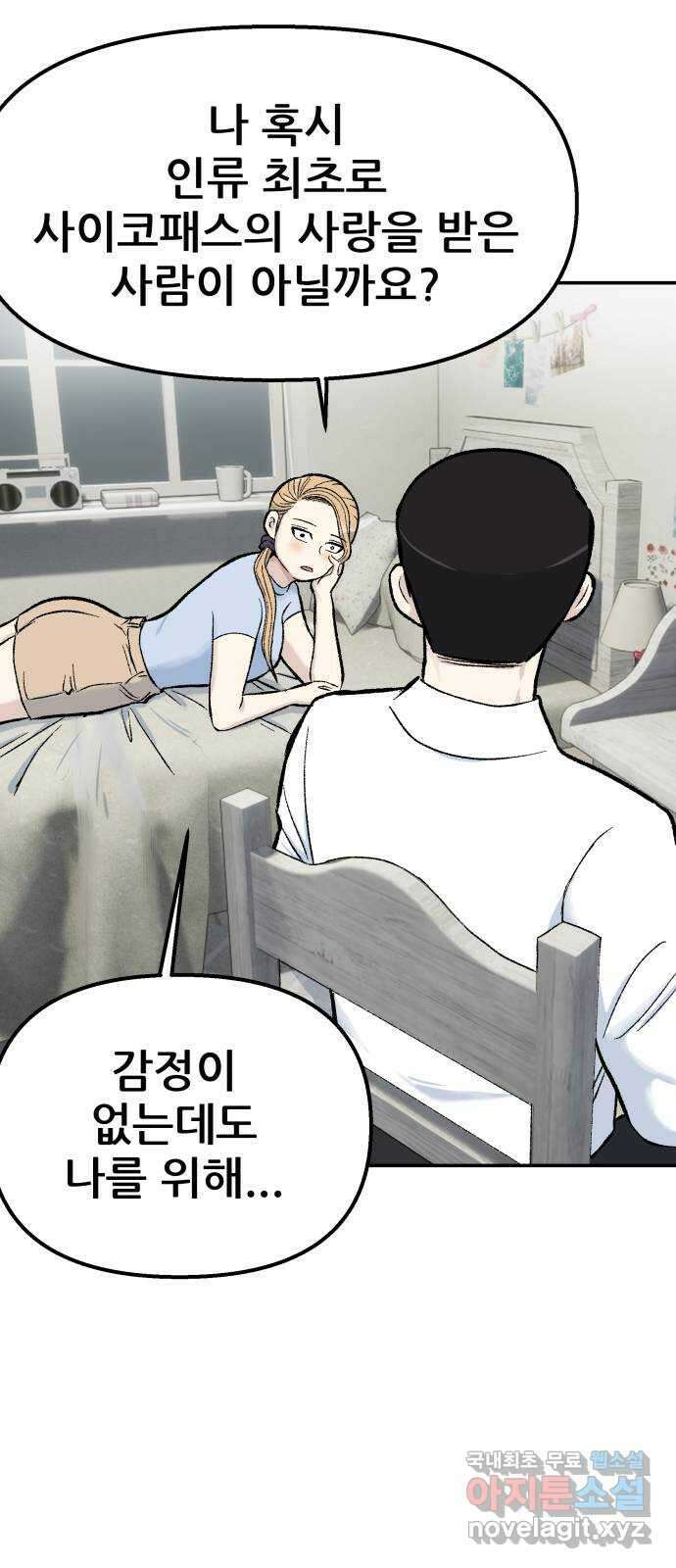 파견체 57화 명령 14