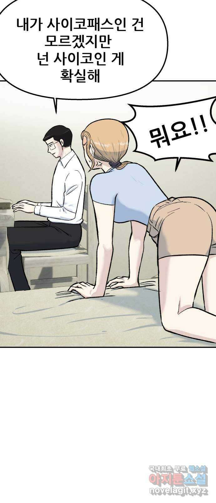 파견체 57화 명령 16