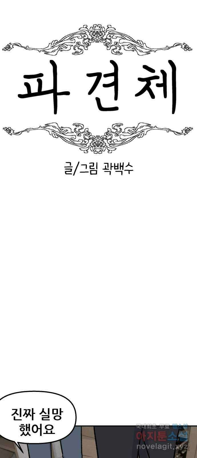 파견체 57화 명령 17