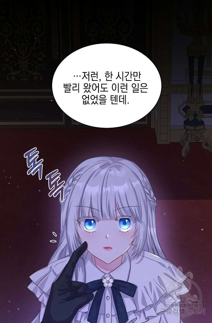 태양을 삼킨꽃 13화 2