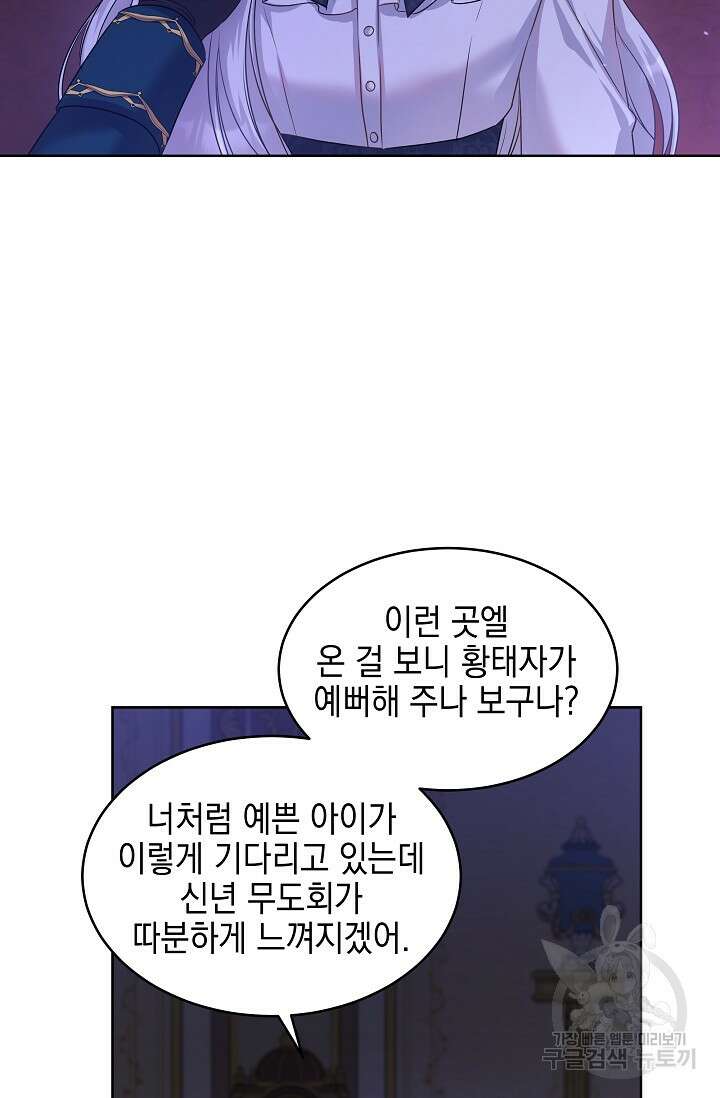 태양을 삼킨꽃 13화 3