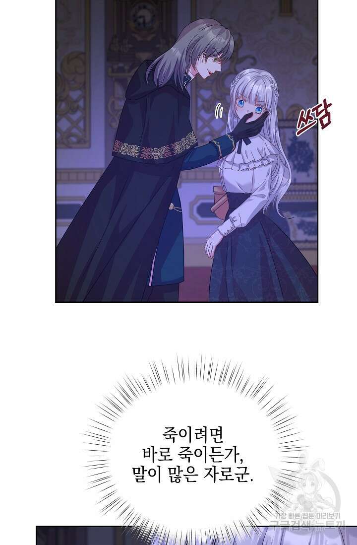 태양을 삼킨꽃 13화 4