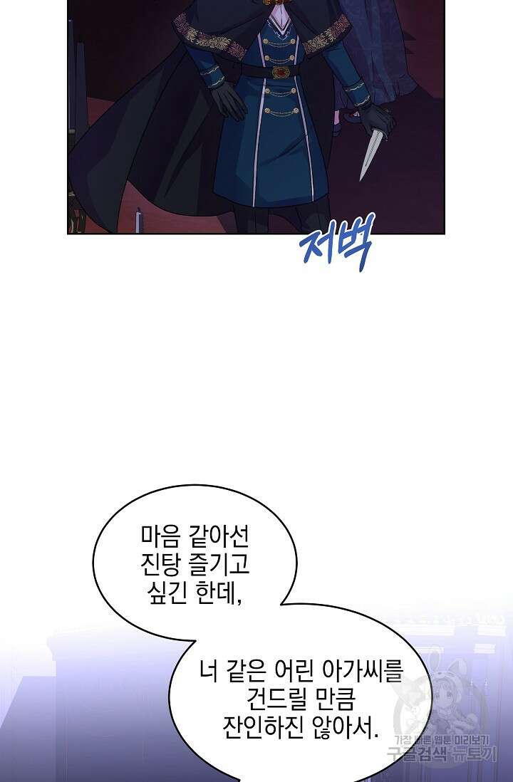 태양을 삼킨꽃 13화 8
