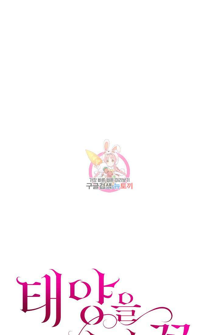 태양을 삼킨꽃 16화 1