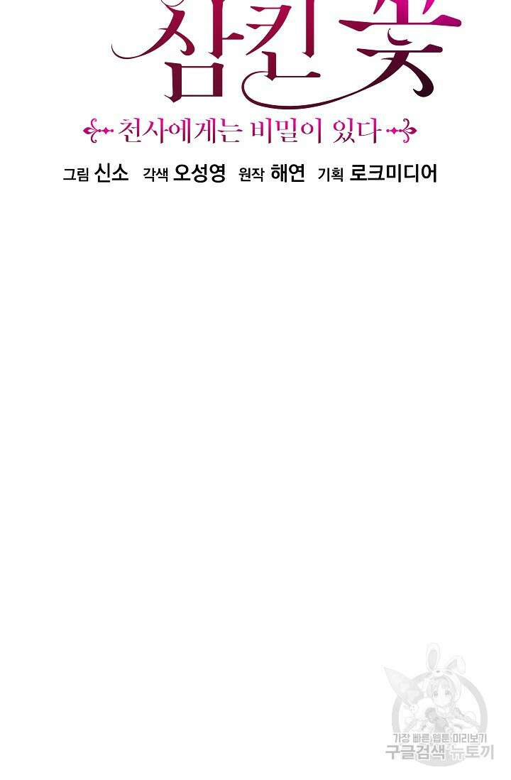 태양을 삼킨꽃 16화 2