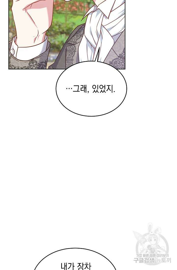 태양을 삼킨꽃 16화 5