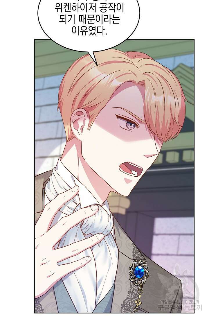 태양을 삼킨꽃 16화 6