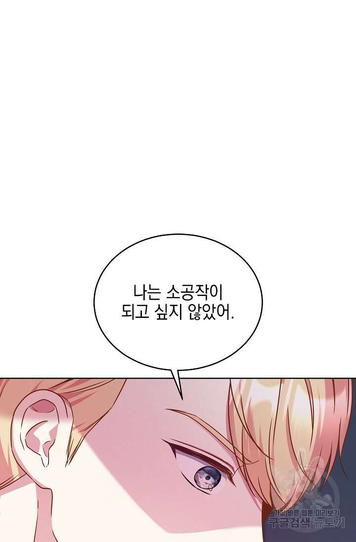 태양을 삼킨꽃 16화 7