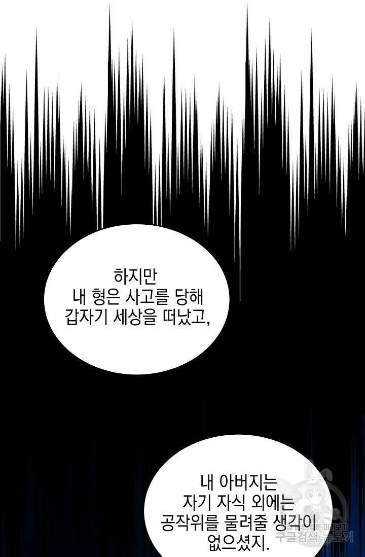 태양을 삼킨꽃 16화 9
