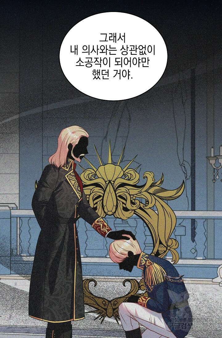 태양을 삼킨꽃 16화 11