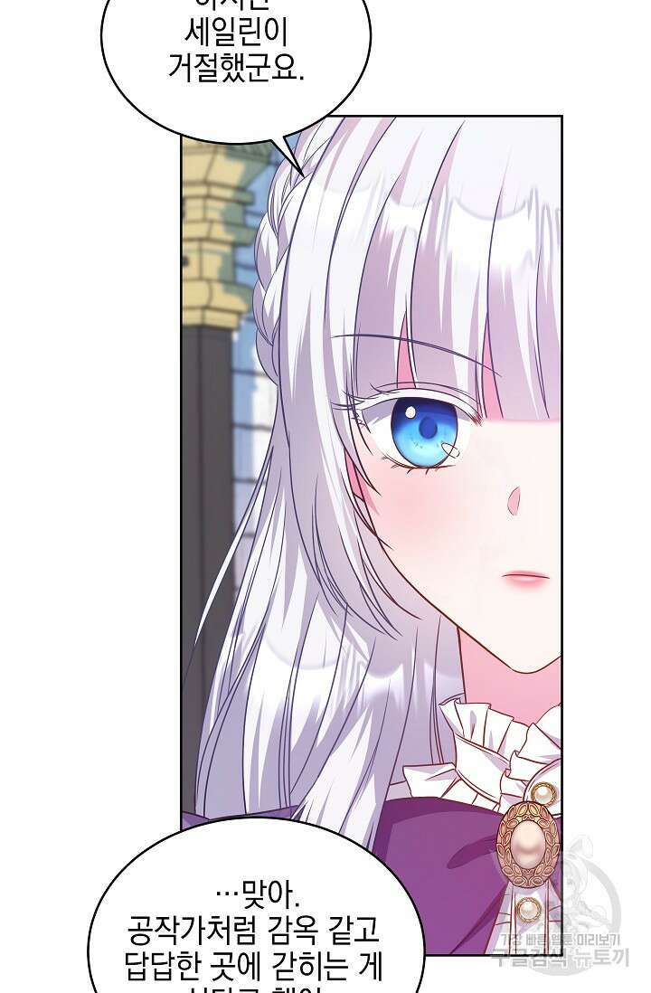태양을 삼킨꽃 16화 17