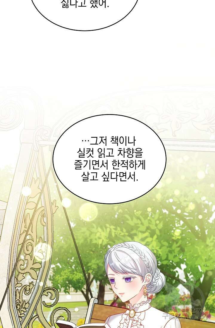 태양을 삼킨꽃 16화 18