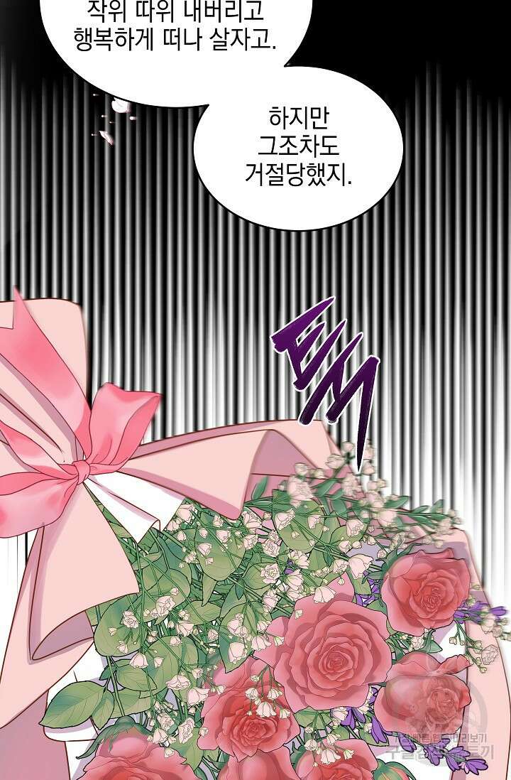 태양을 삼킨꽃 16화 20