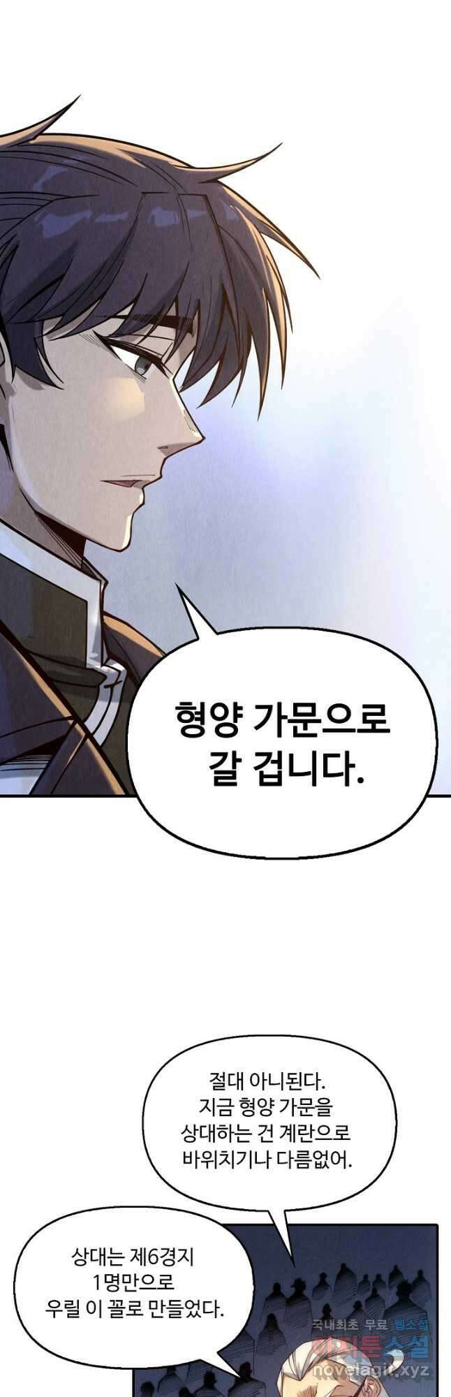 만고지존 146화 2