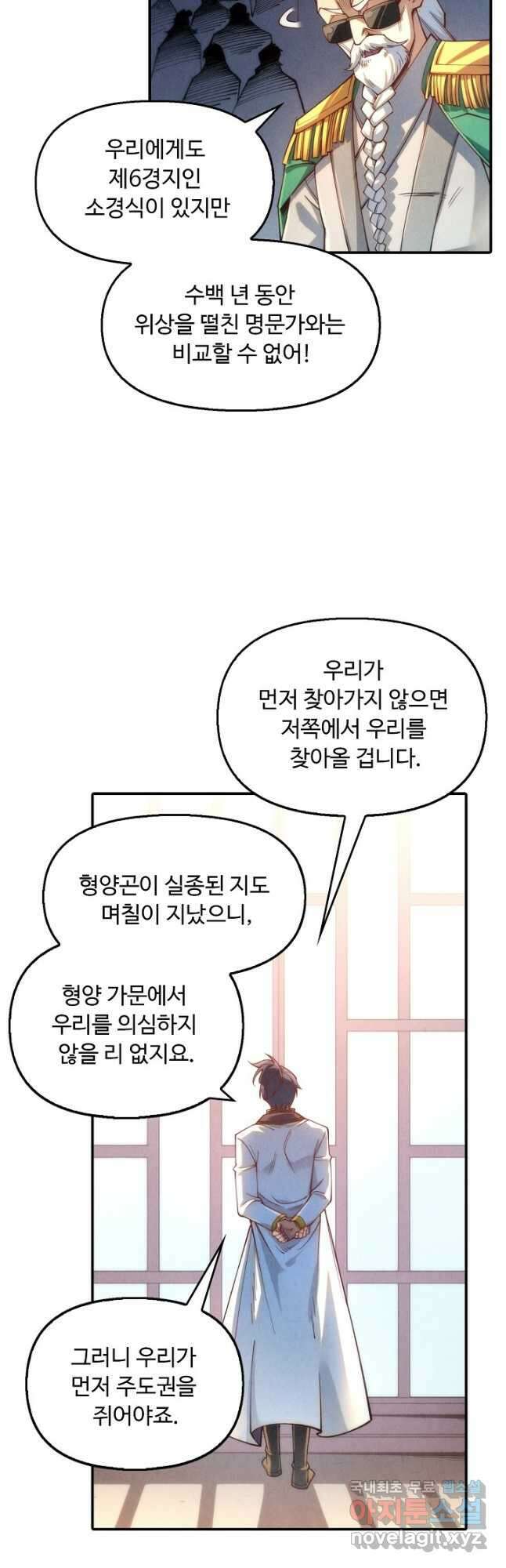 만고지존 146화 3