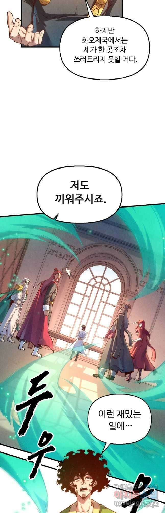 만고지존 146화 5