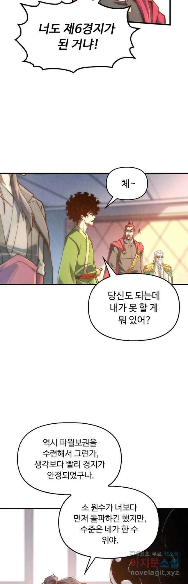 만고지존 146화 7