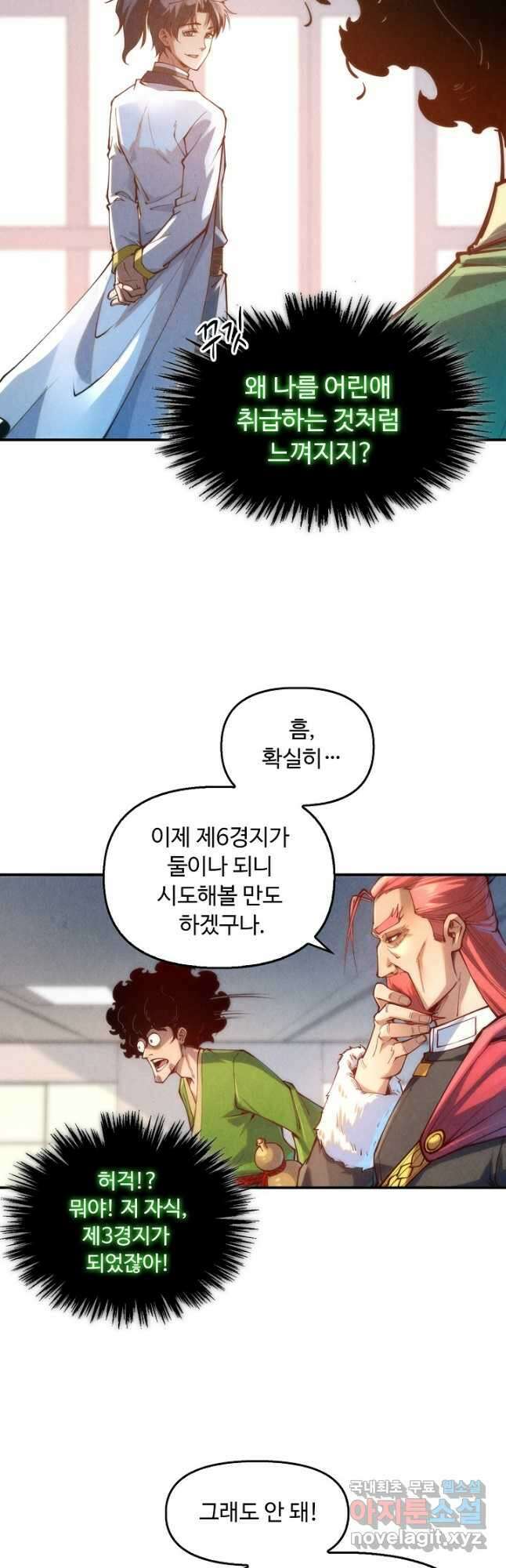 만고지존 146화 8