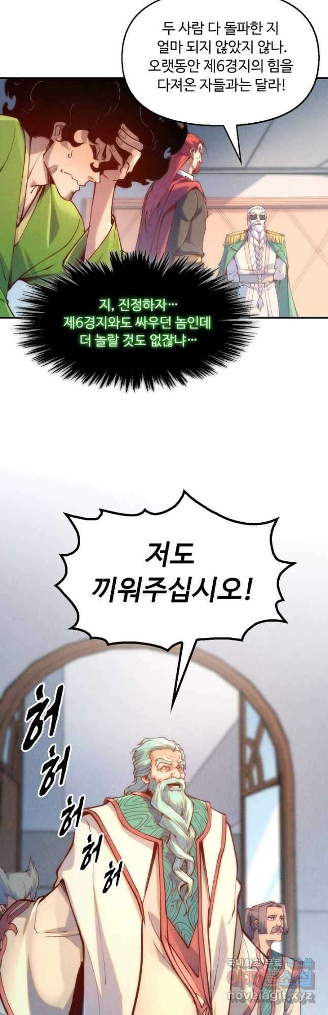 만고지존 146화 9