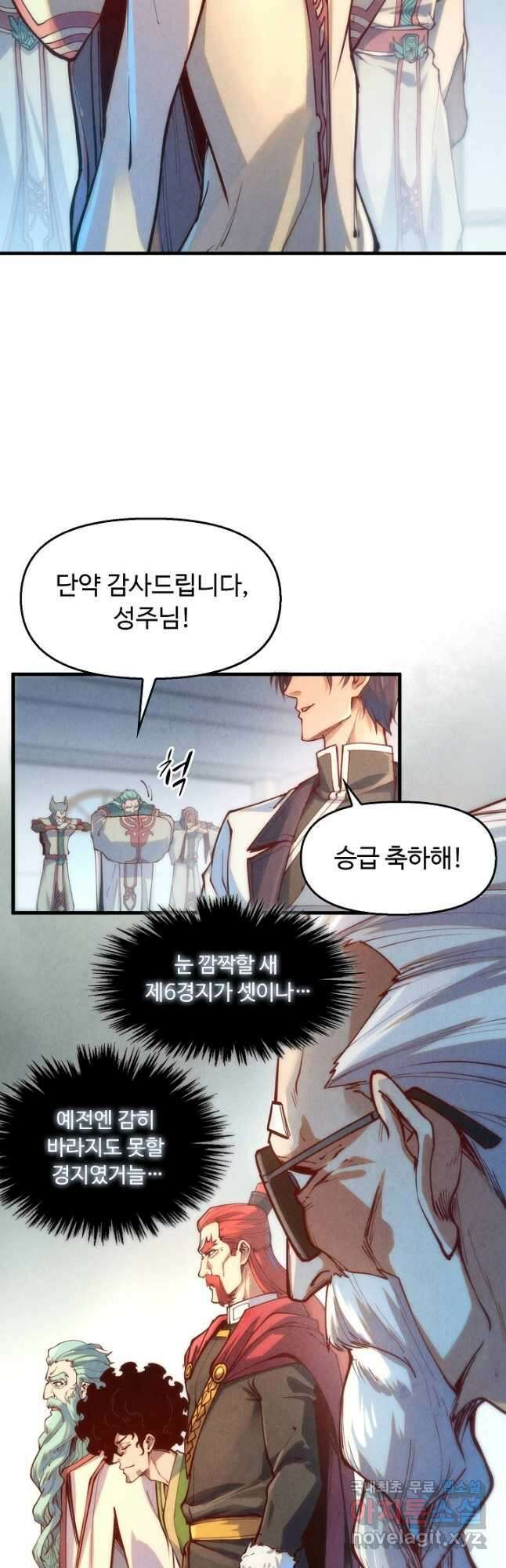 만고지존 146화 10
