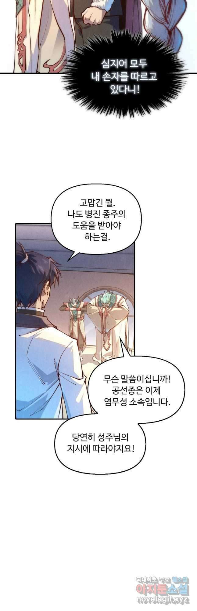 만고지존 146화 11