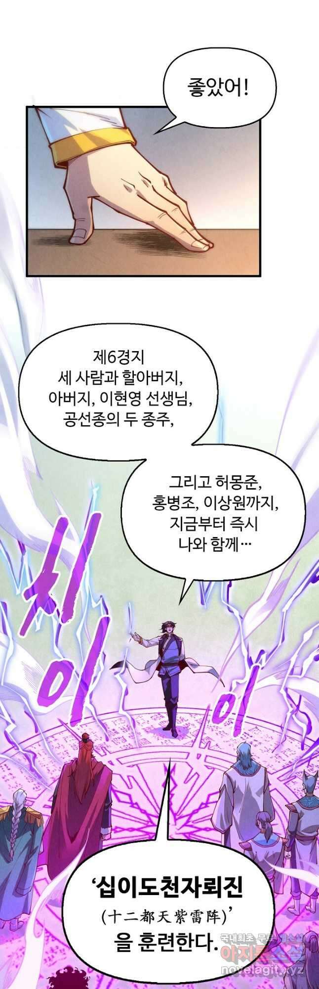 만고지존 146화 12