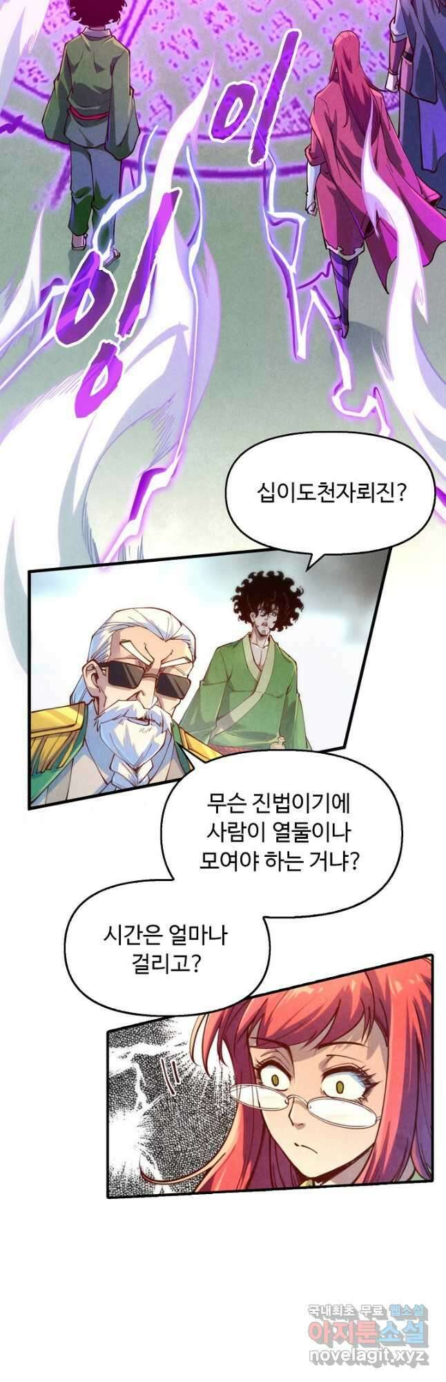 만고지존 146화 13