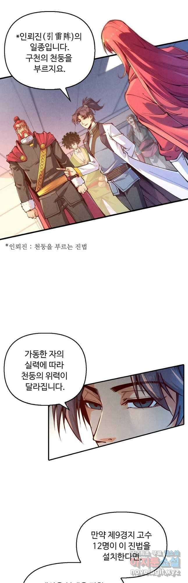 만고지존 146화 14