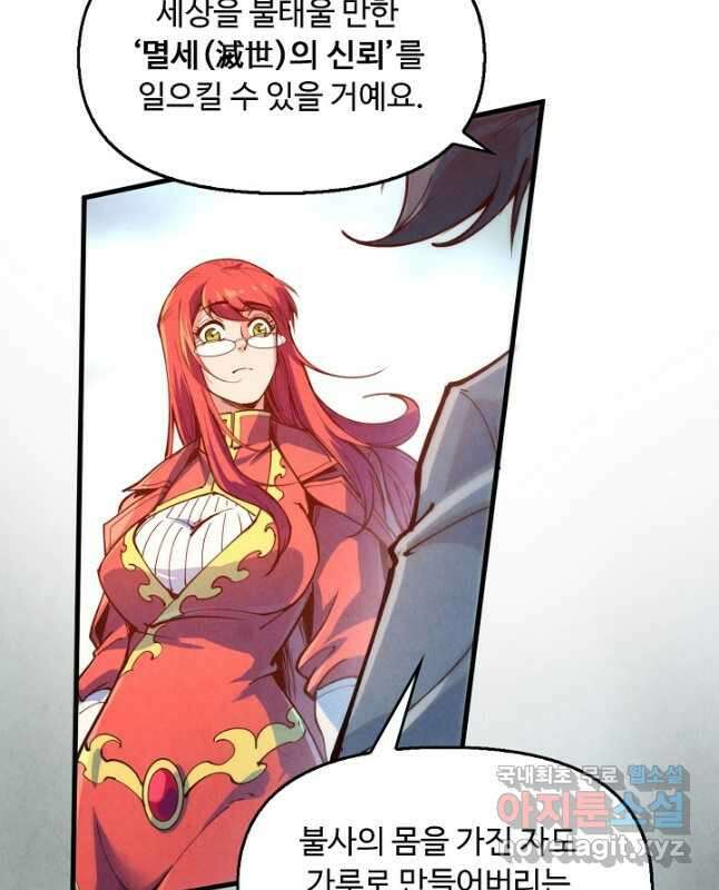 만고지존 146화 15
