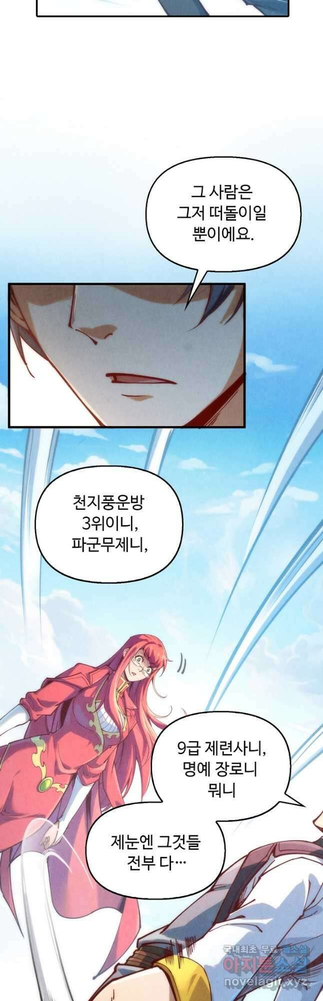 만고지존 146화 21