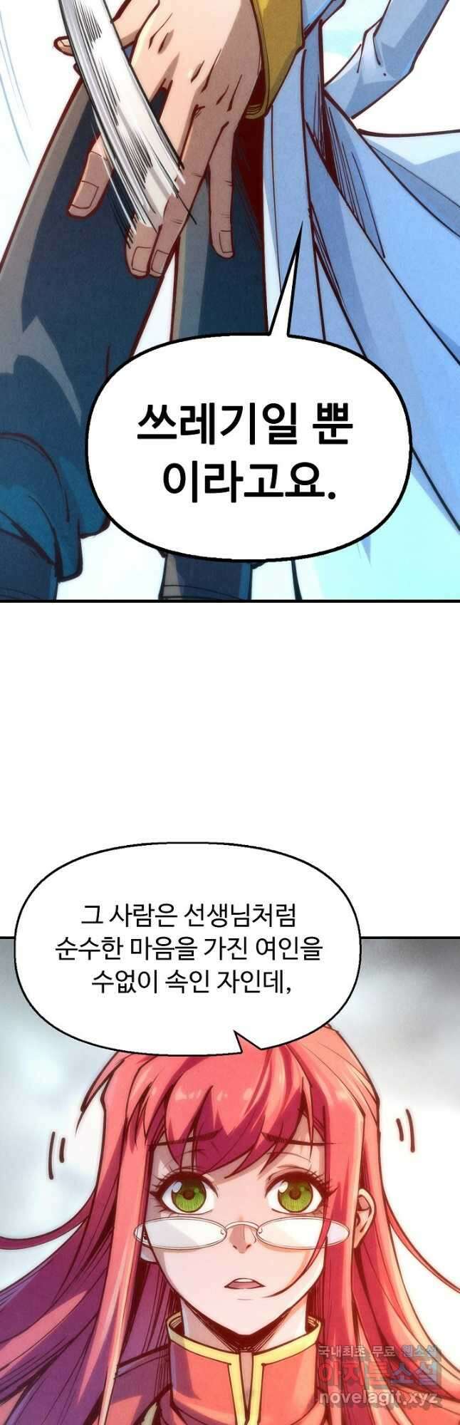 만고지존 146화 22