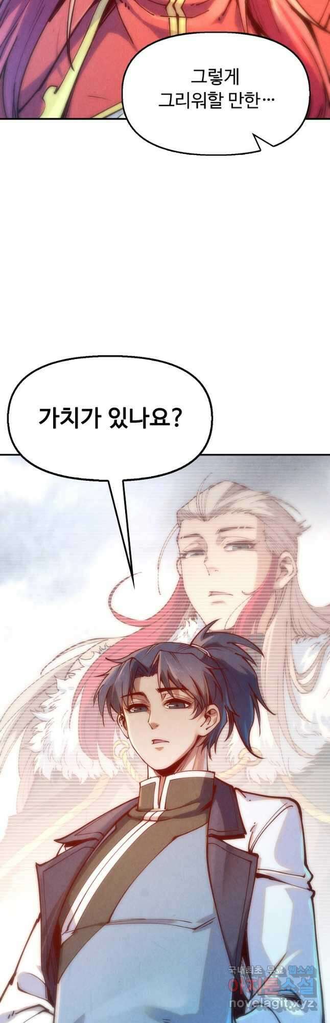 만고지존 146화 23