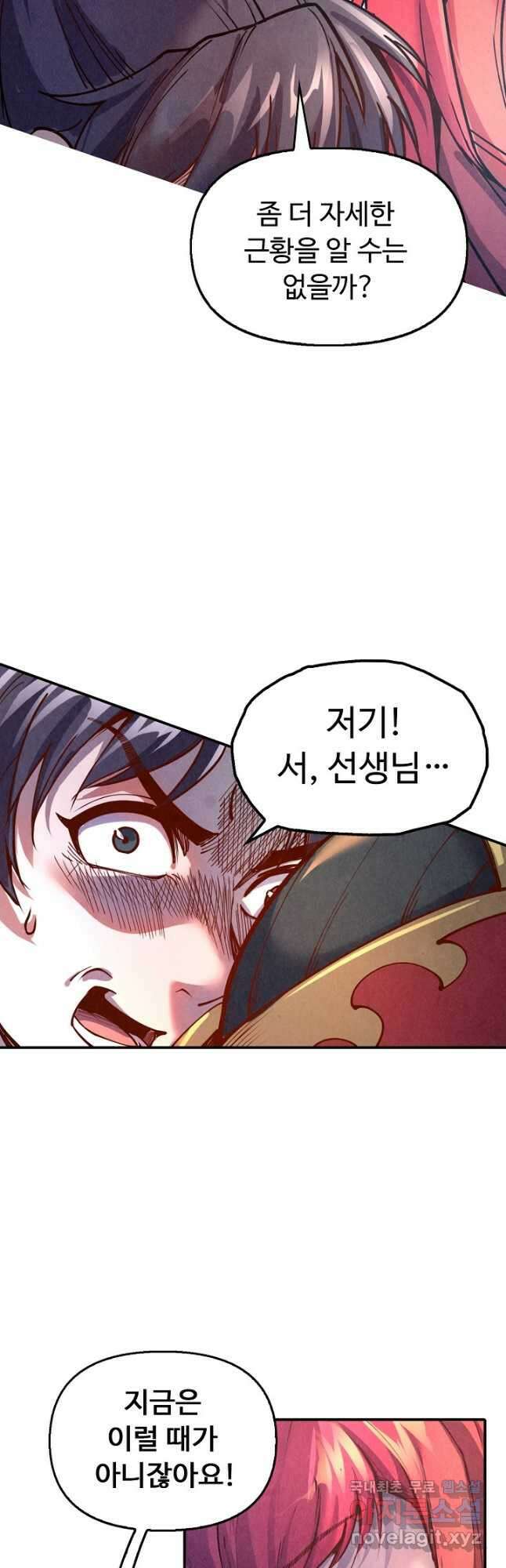 만고지존 146화 32