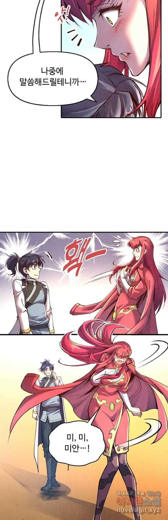 만고지존 146화 33