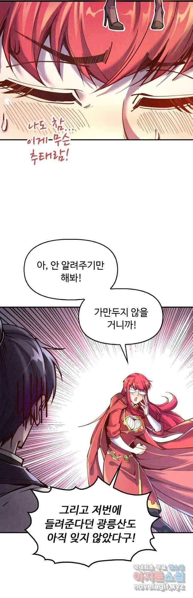 만고지존 146화 34