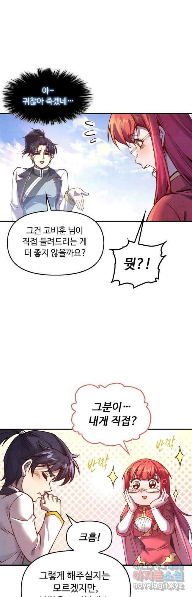 만고지존 146화 35