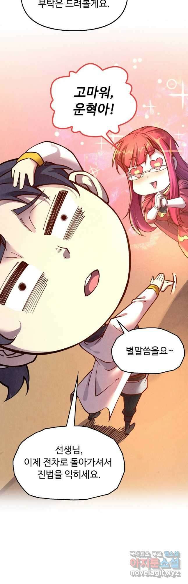 만고지존 146화 36