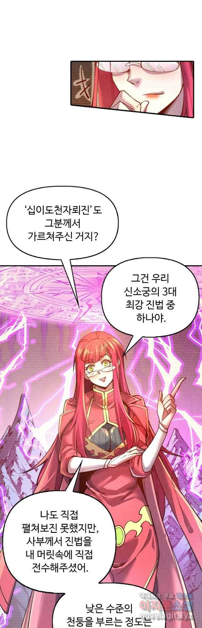만고지존 146화 37