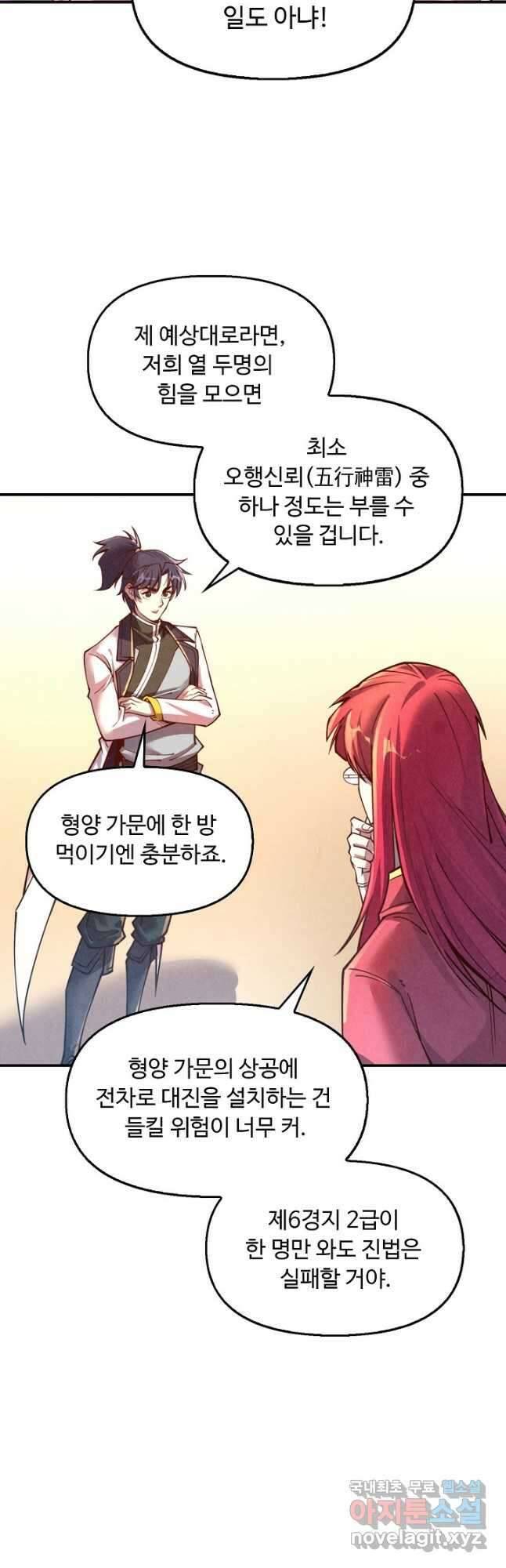만고지존 146화 38