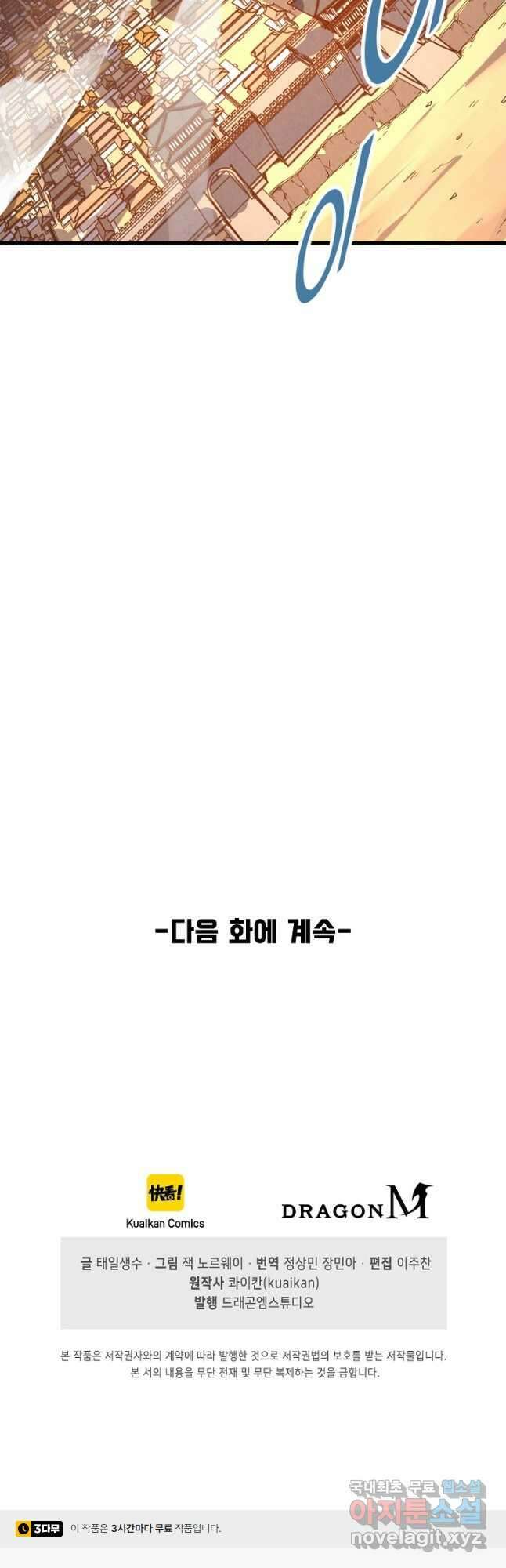 만고지존 146화 40