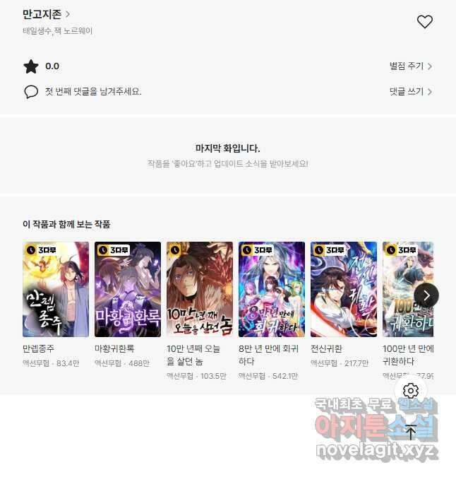 만고지존 146화 41