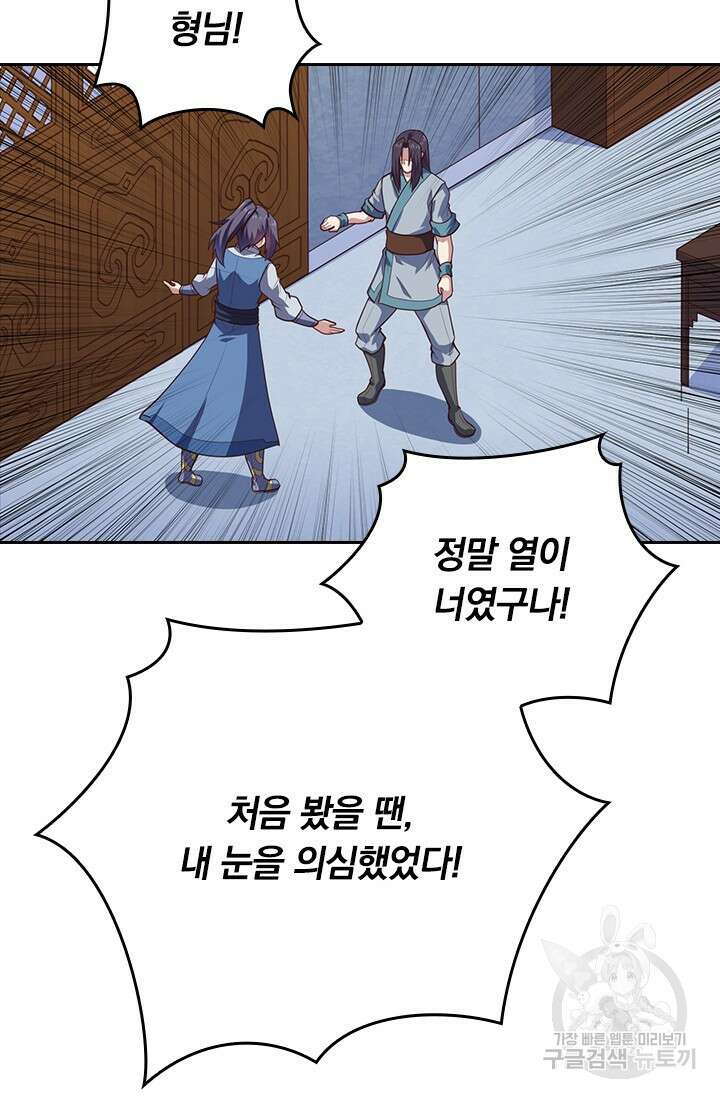 술사전기 102화 4