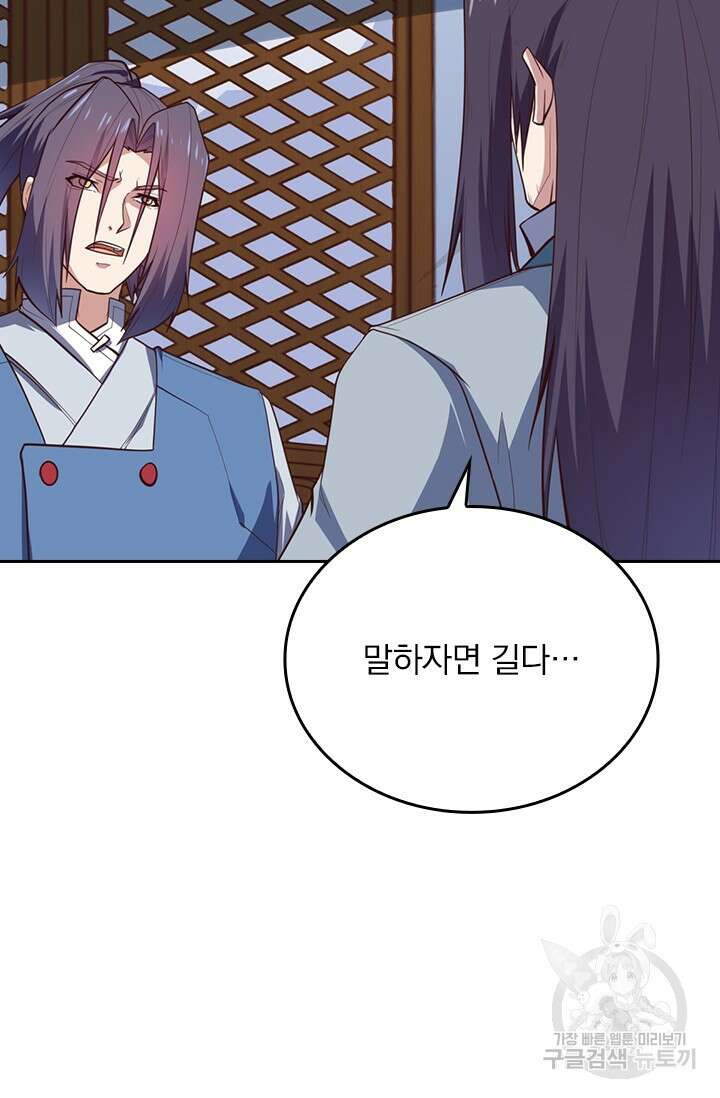 술사전기 102화 6