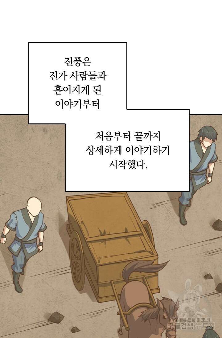 술사전기 102화 7