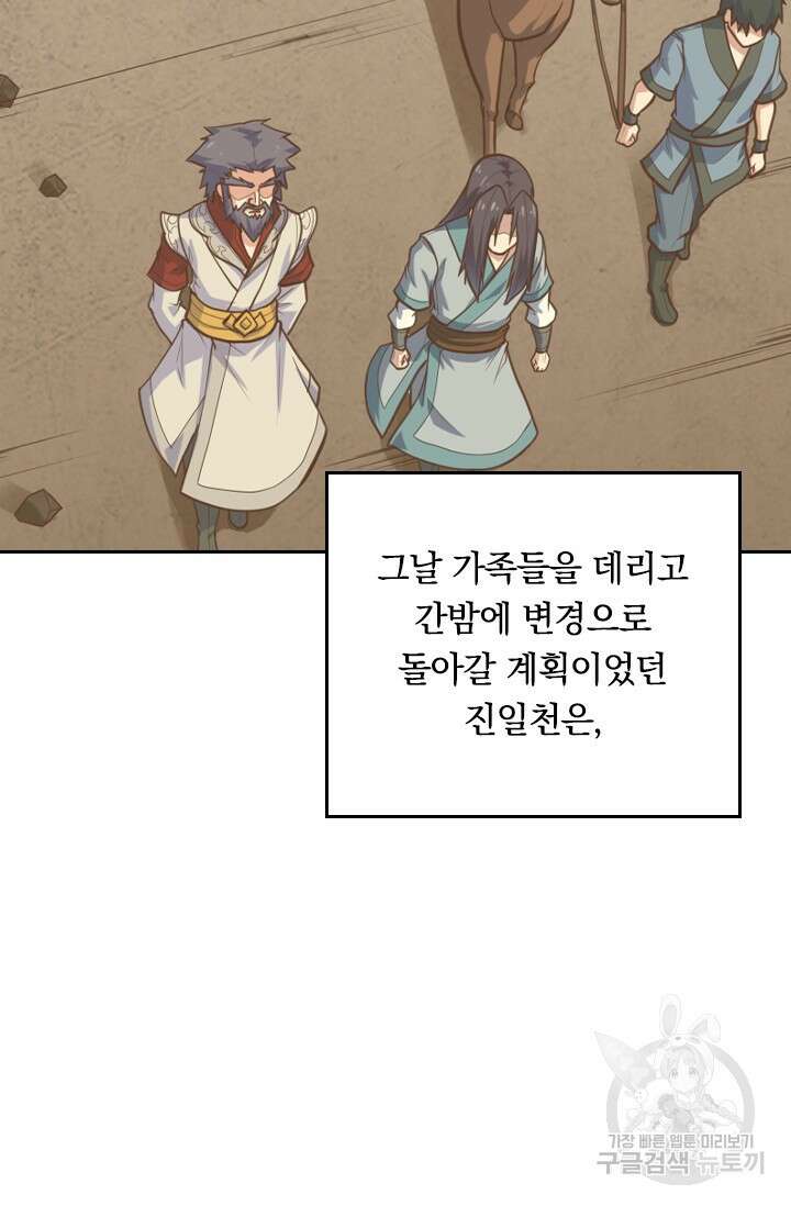 술사전기 102화 8