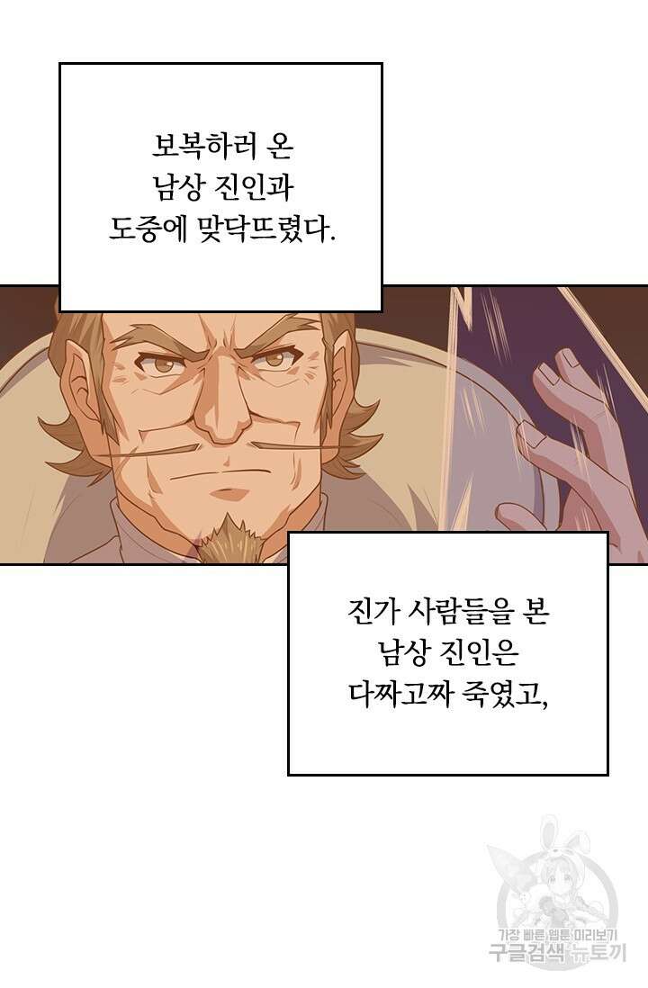 술사전기 102화 9