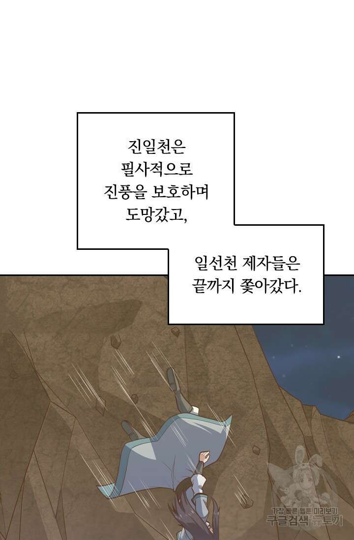 술사전기 102화 10