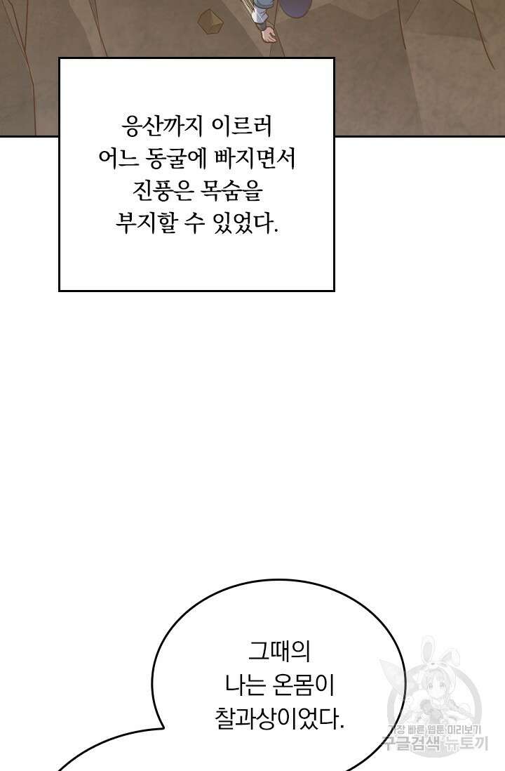 술사전기 102화 11
